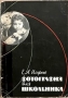 Аксессуары ссср Книжка для начинающего фотографа 1963 год, 50 ₪, Петах Тиква